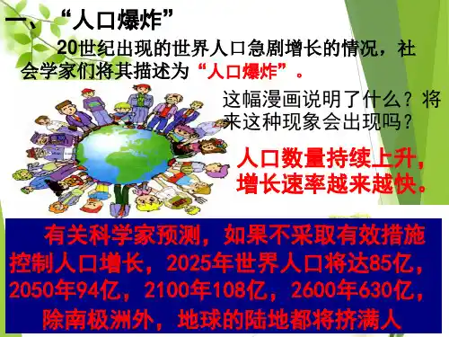 高中地理必修二第一章第三节：人口的合理容量课件(31张ppt)