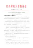江西财经大学教务处