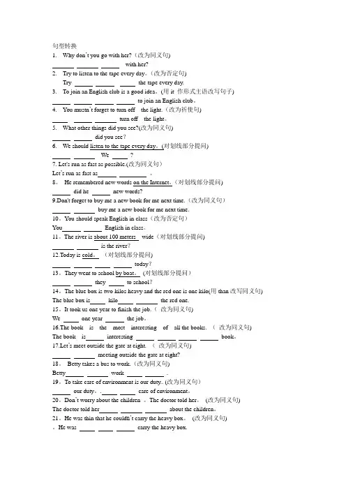 八年级英语上句型转换-附答案
