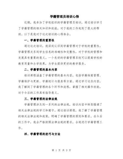 学籍管理员培训心得