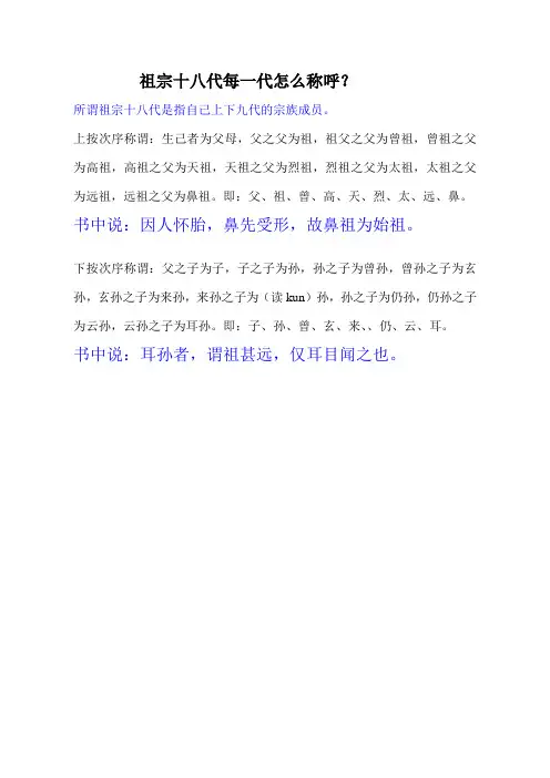 祖宗十八代每一代怎么称呼