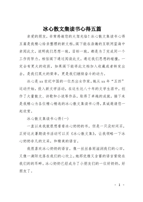 冰心散文集读书心得五篇