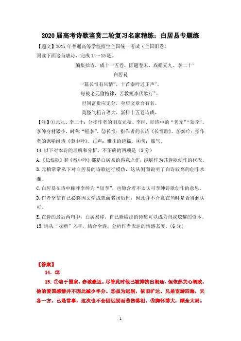 2020届高考诗歌鉴赏二轮复习名家精练：白居易专题练