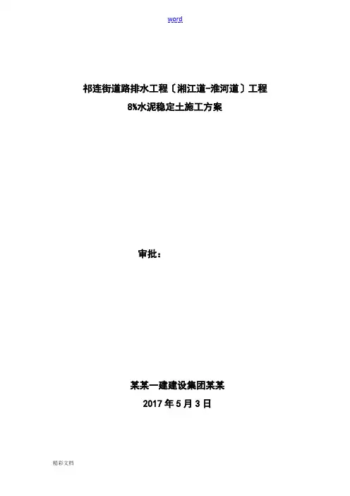 路拌法水泥稳定土底基层施工方案设计