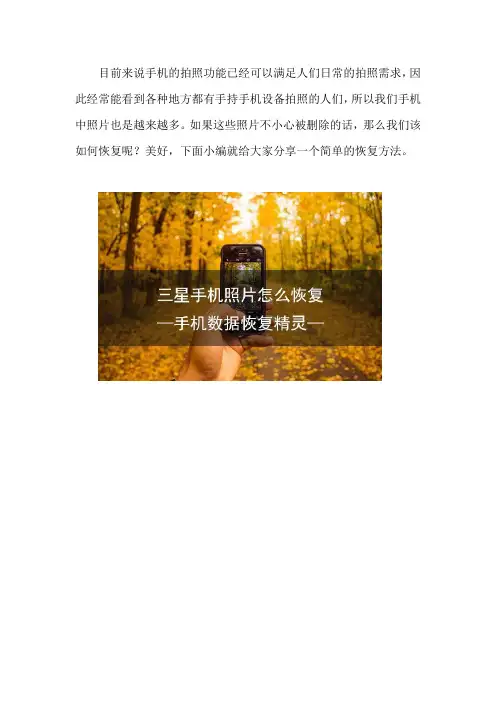 三星手机照片怎么恢复