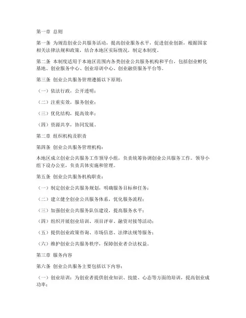 创业公共服务管理制度