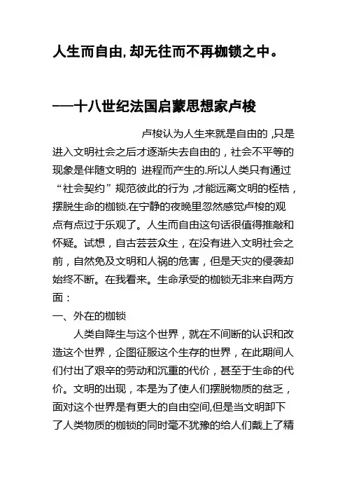 生命的枷锁？