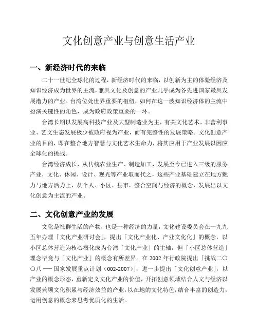 文化创意产业园-台湾文化创意产业与创意生活产业