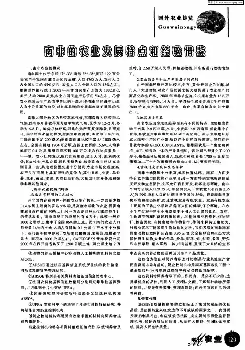 南非的农业发展特点和经验借鉴