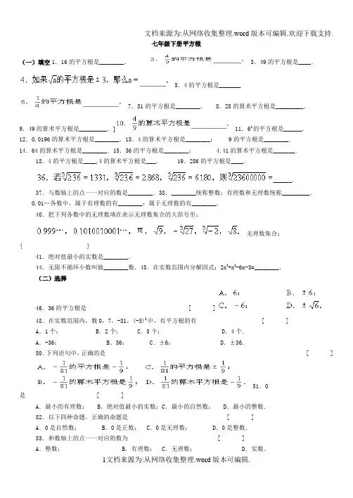 七年级下册平方根练习题及答案