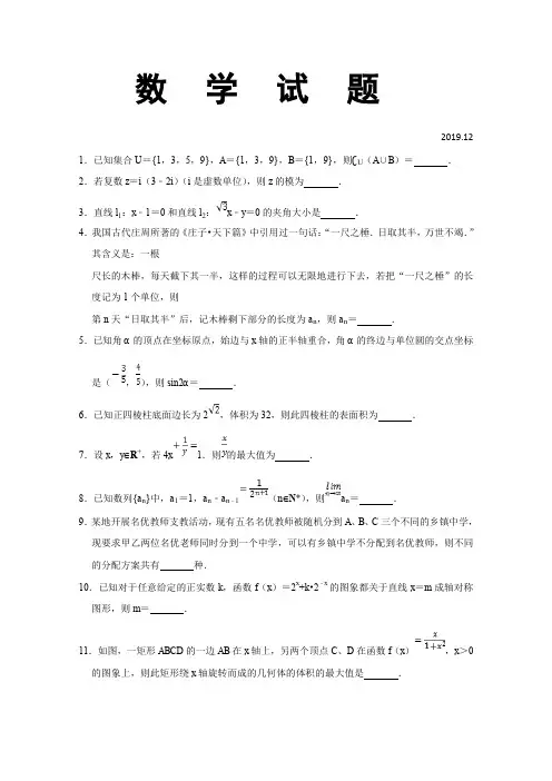 上海青浦区高三上学期期终学业质量调研(一模)数学试题 含解析