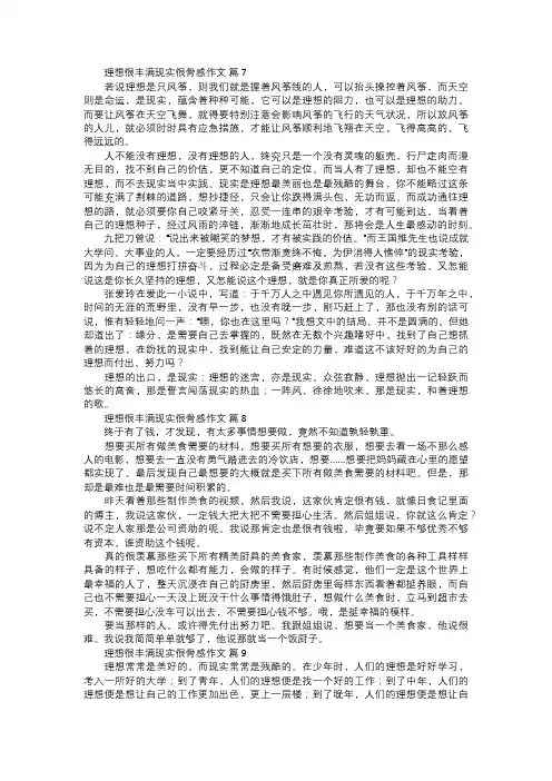 理想很丰满现实很骨感作文三