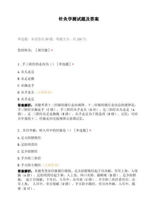 针灸学测试题及答案