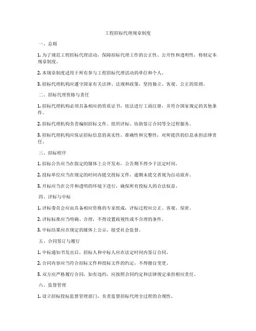 工程招标代理规章制度