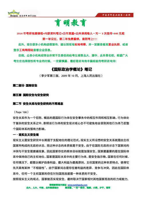 国际政治学概论复习大纲,李少军最新版最新考点汇编