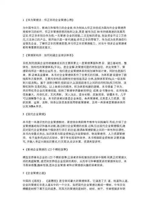 现代化企业管理书籍