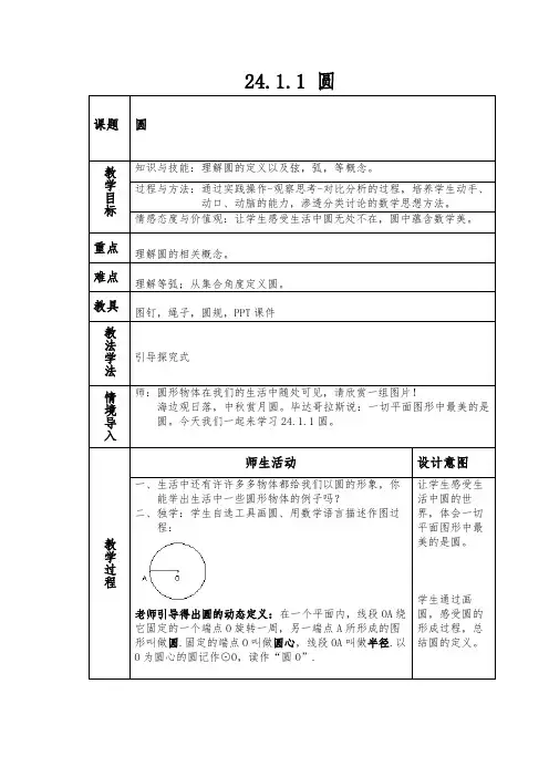 初中数学九年级《圆》公开课教学设计