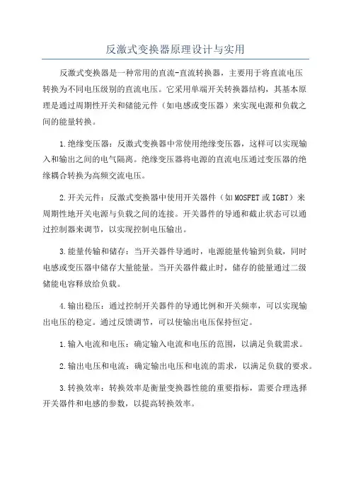 反激式变换器原理设计与实用