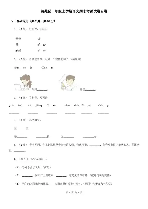 清苑区一年级上学期语文期末考试试卷A卷