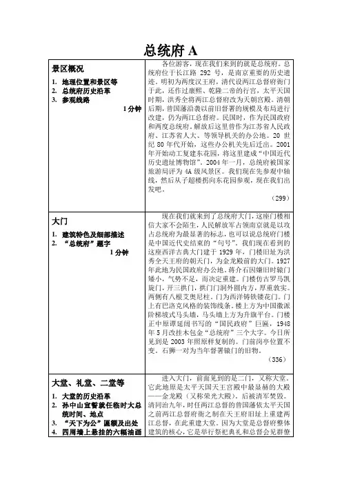 总统府A
