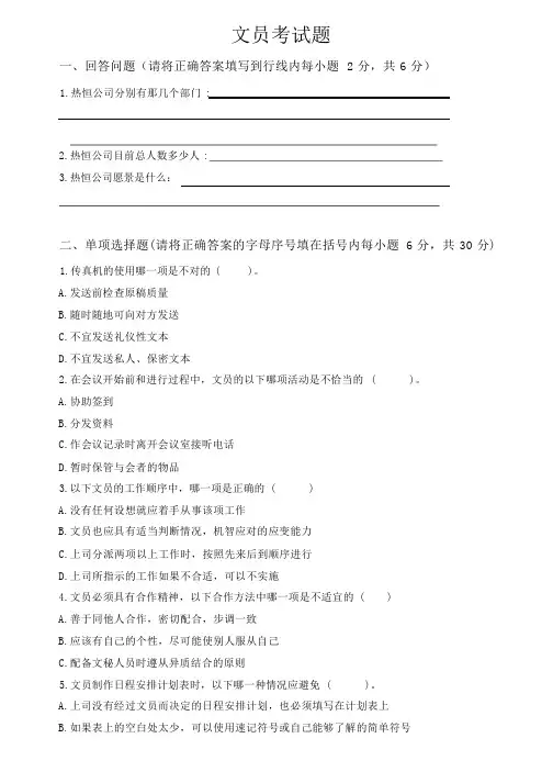 文员考核试题