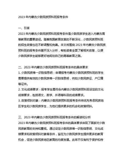 2023年内蒙古少数民族预科班报考条件