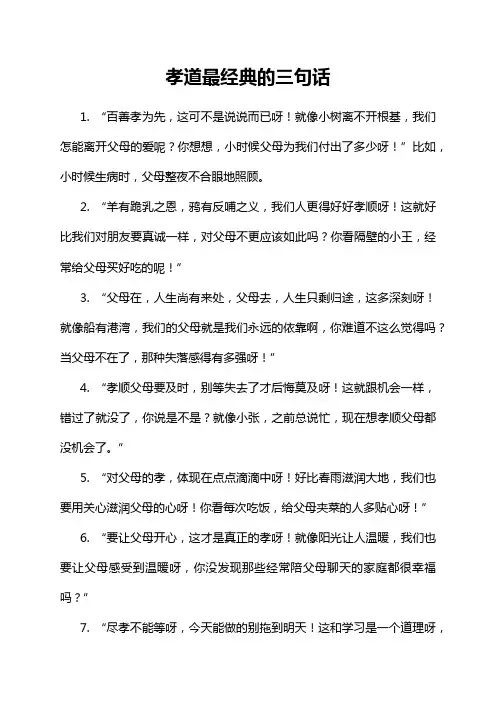 13-15-1-孝道最经典的三句话