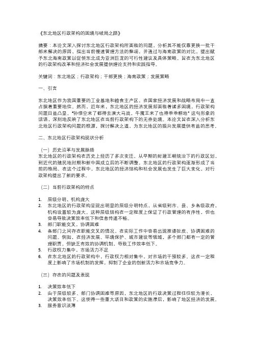 东北地区行政架构的困境与破局之路