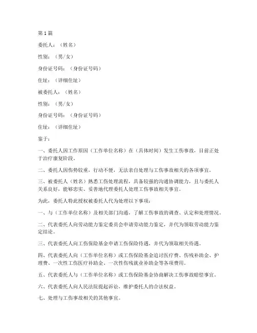 工伤个人委托书模板(2篇)