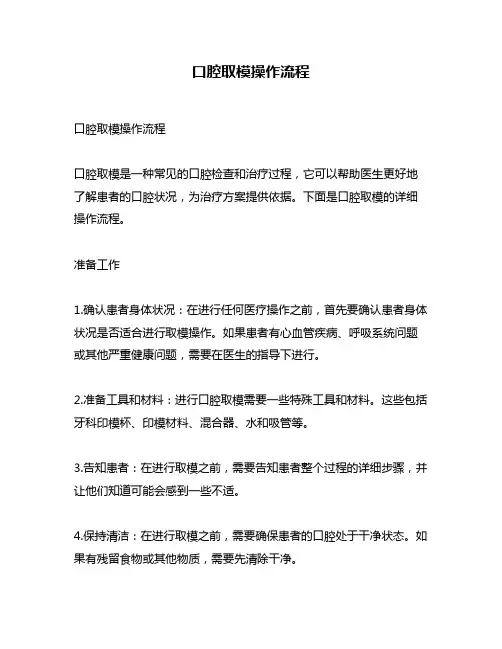 口腔取模操作流程
