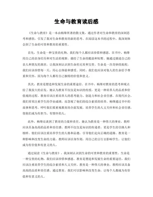 生命与教育读后感