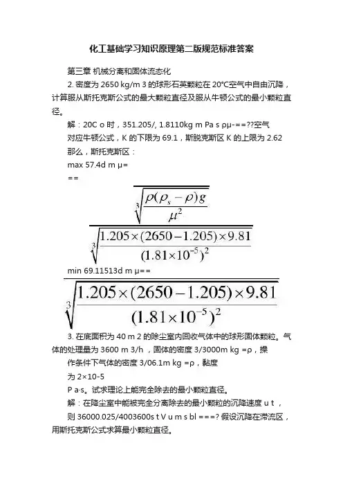 化工基础学习知识原理第二版规范标准答案
