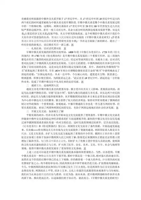 中俄关系