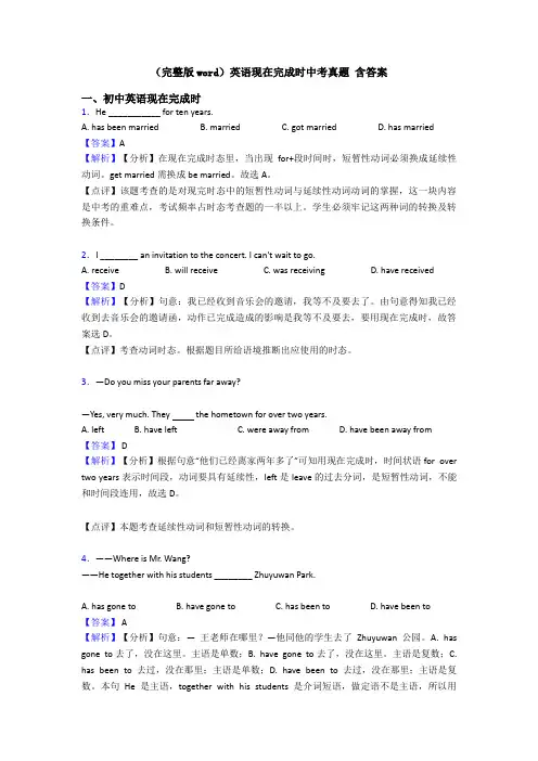 (完整版word)英语现在完成时中考真题 含答案