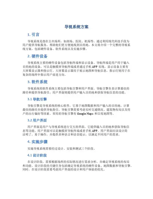 导视系统方案