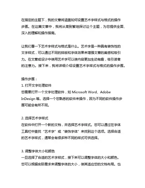 标题简述设置艺术字样式与格式的操作步骤
