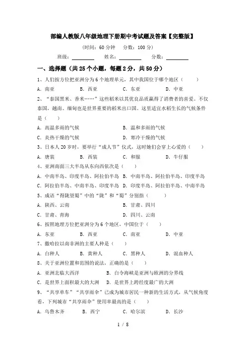 部编人教版八年级地理下册期中考试题及答案【完整版】