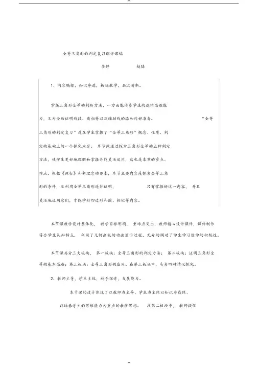 原稿全等三角形评课稿