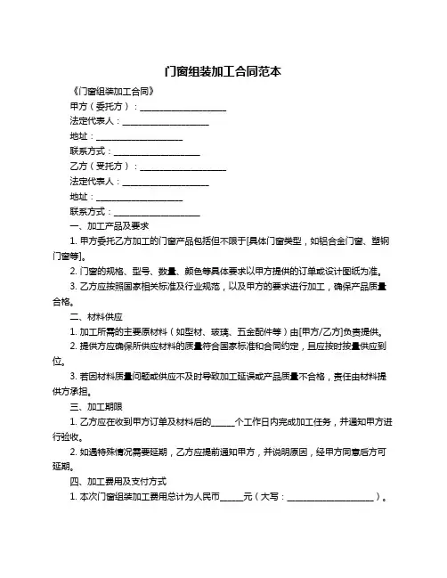 门窗组装加工合同范本