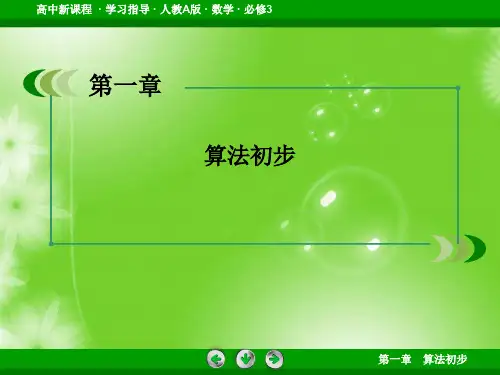 高中数学  必修三  课件：1-1-2-1 程序框图、顺序结构