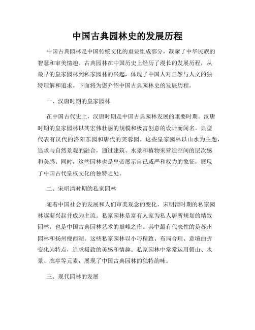 中国古典园林史的发展历程
