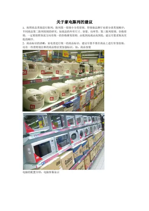 关于家电陈列的建议