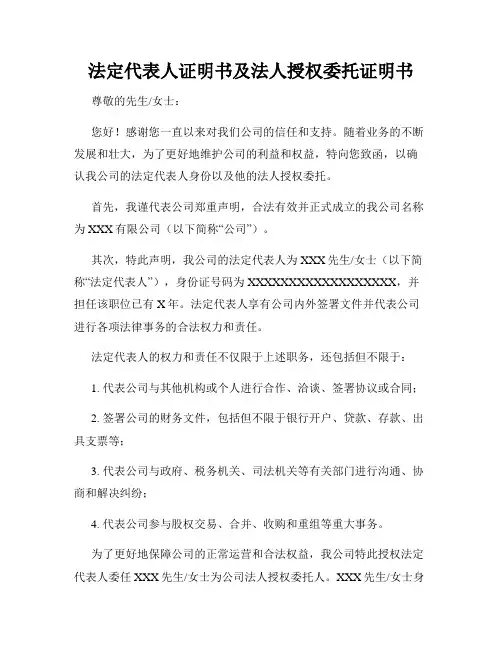 法定代表人证明书及法人授权委托证明书