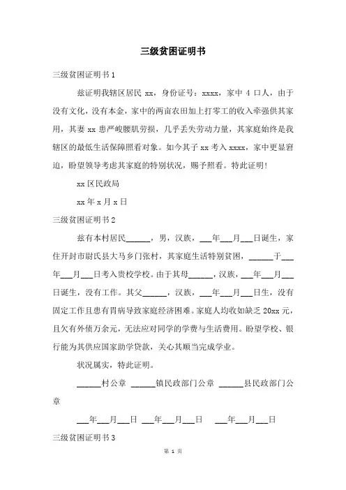 三级贫困证明书