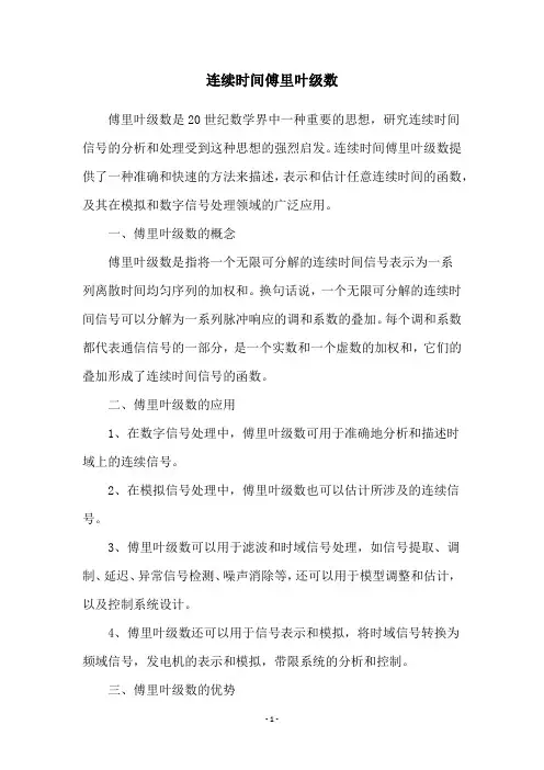 连续时间傅里叶级数