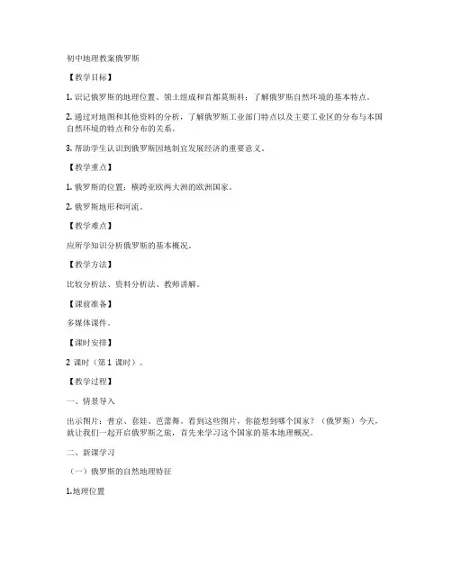 初中地理教案俄罗斯