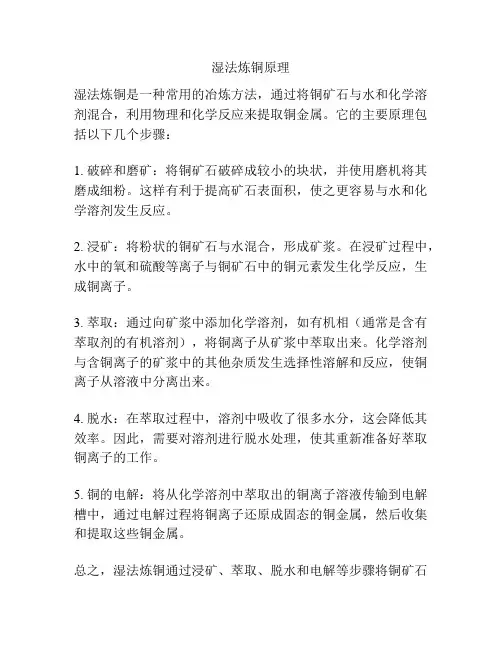 湿法炼铜原理