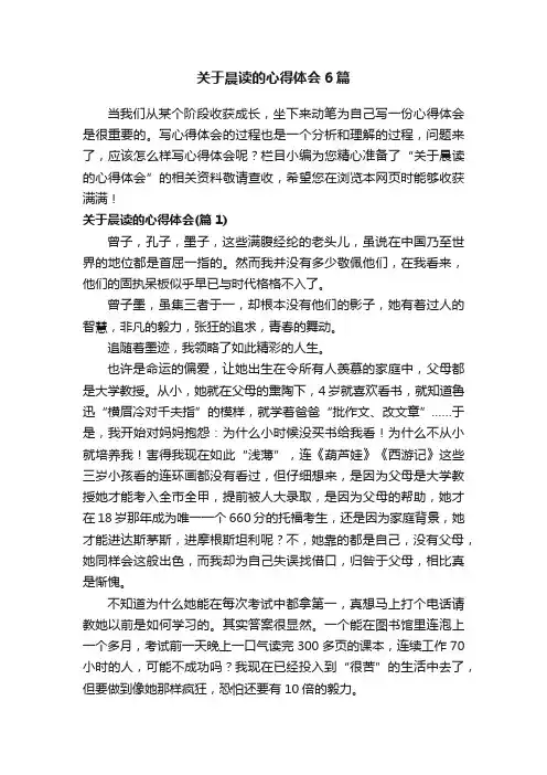 关于晨读的心得体会6篇