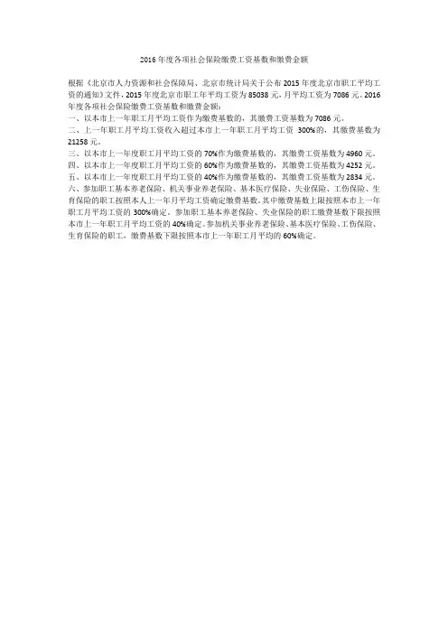 2016年度各项社会保险缴费工资基数和缴费金额