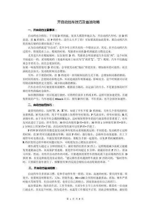 开自动挡车技巧及省油攻略